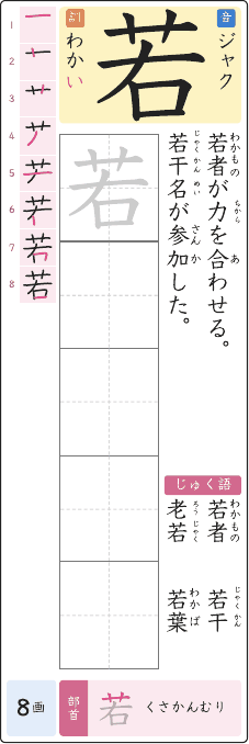 若 のプリントの見本