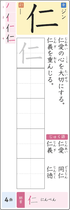 仁 のプリントの見本
