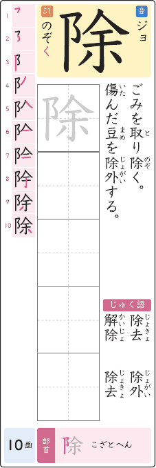 除 のプリントの見本
