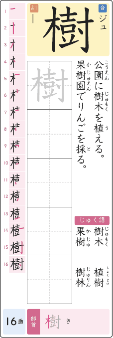 樹 のプリントの見本