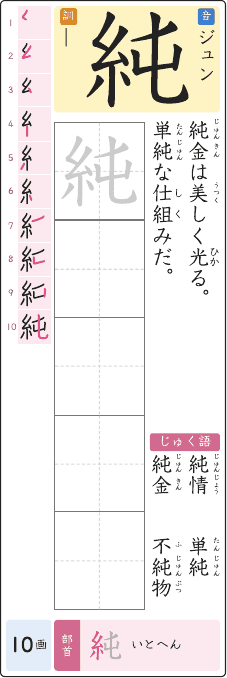 純 のプリントの見本