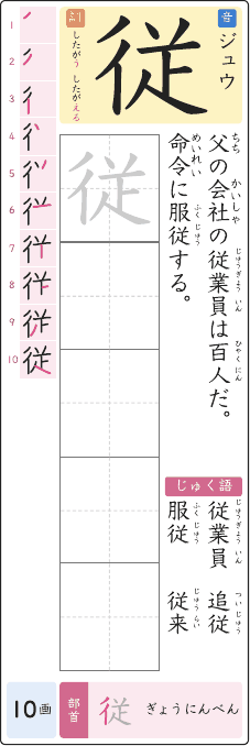 従 のプリントの見本