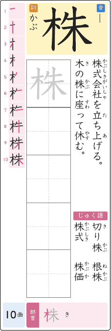 株 のプリントの見本