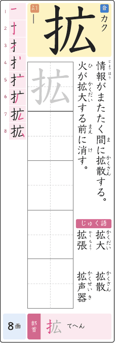 拡 のプリントの見本