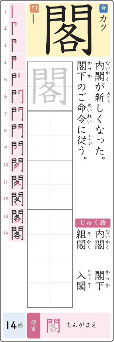 閣 のプリントの見本