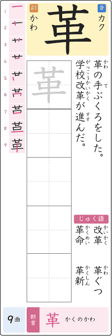 革 のプリントの見本