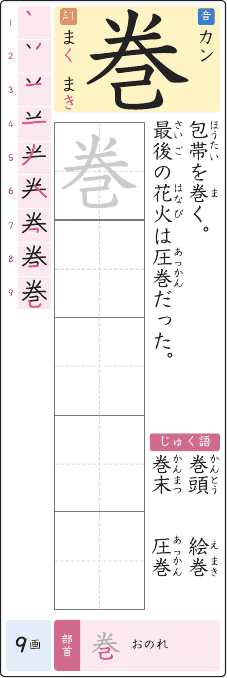 巻 のプリントの見本