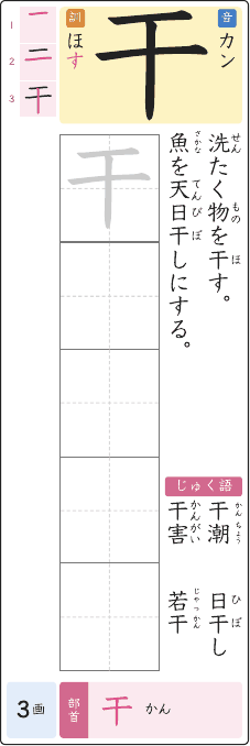 干 のプリントの見本