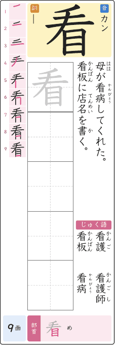 看 のプリントの見本
