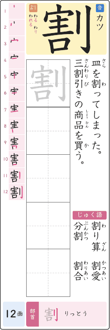 割 のプリントの見本