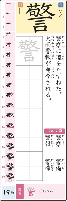 警 のプリントの見本