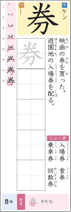 券 のプリントの見本