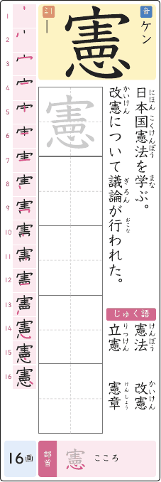 憲 のプリントの見本