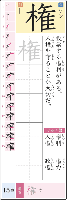 権 のプリントの見本