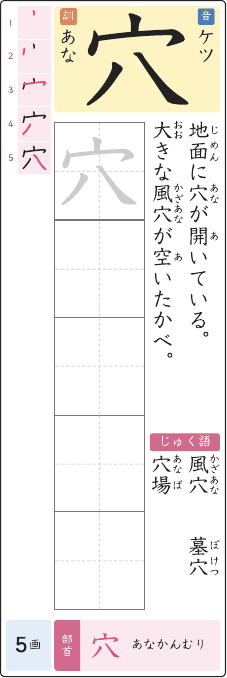 穴 のプリントの見本