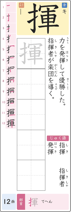 揮 のプリントの見本