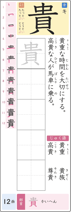 貴 のプリントの見本