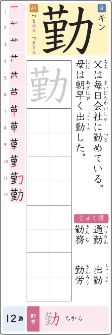 勤 のプリントの見本