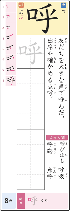 呼 のプリントの見本