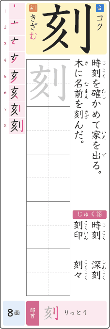 刻 のプリントの見本