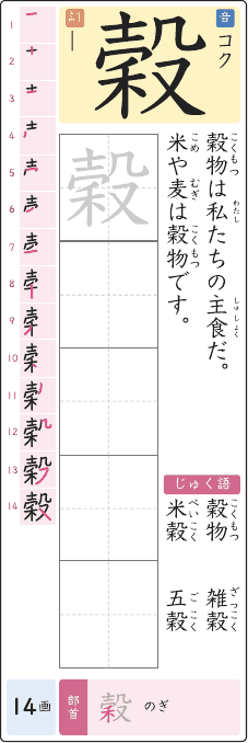 穀 のプリントの見本
