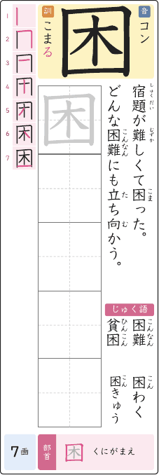 困 のプリントの見本