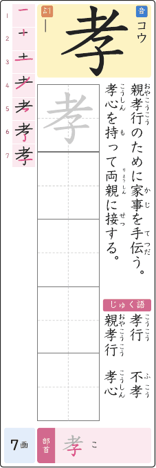 孝 のプリントの見本