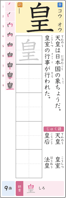 皇 のプリントの見本