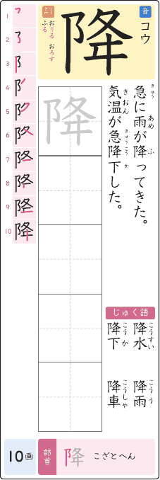 降 のプリントの見本