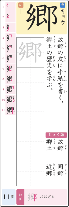 郷 のプリントの見本