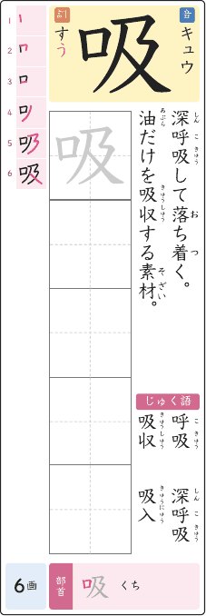 吸 のプリントの見本