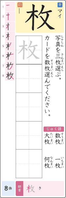枚 のプリントの見本