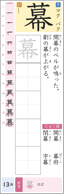 幕 のプリントの見本