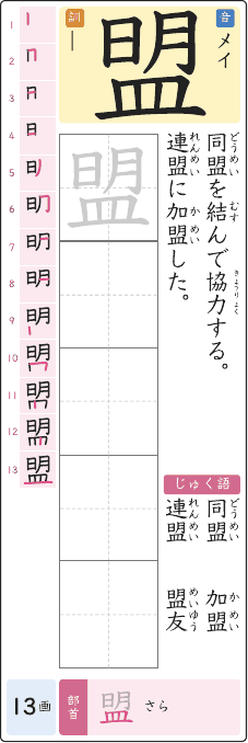 盟 のプリントの見本