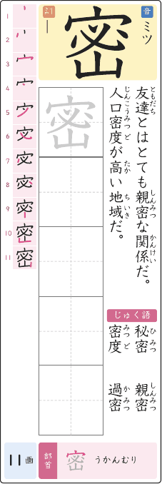 密 のプリントの見本