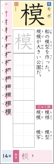 模 のプリントの見本