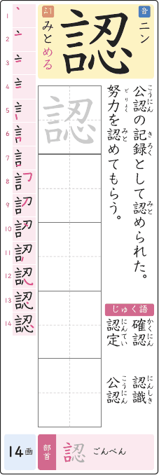 認 のプリントの見本