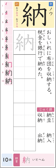 納 のプリントの見本