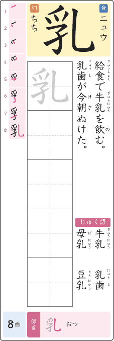 乳 のプリントの見本