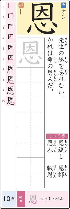 恩 のプリントの見本