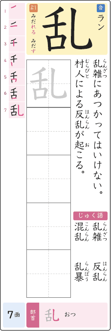 乱 のプリントの見本