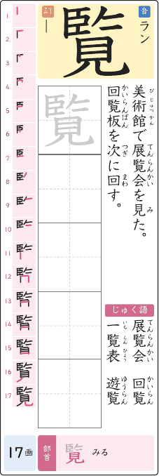 覧 のプリントの見本