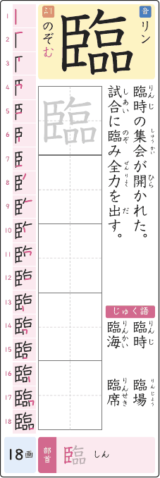 臨 のプリントの見本