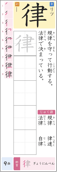 律 のプリントの見本
