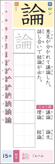 論 のプリントの見本