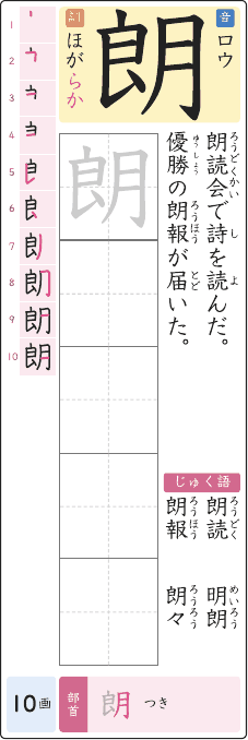 朗 のプリントの見本