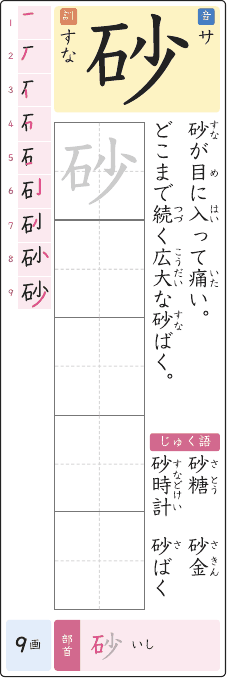 砂 のプリントの見本