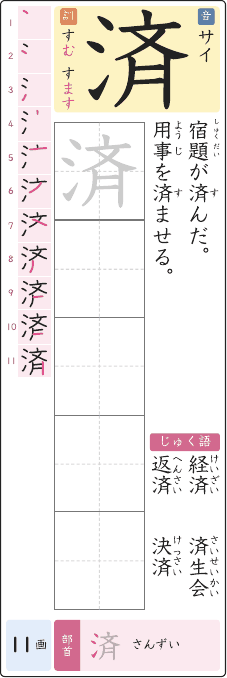 済 のプリントの見本