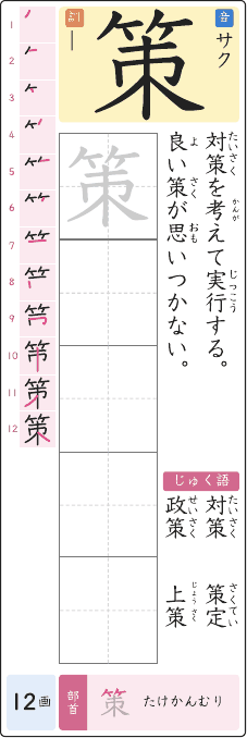 策 のプリントの見本