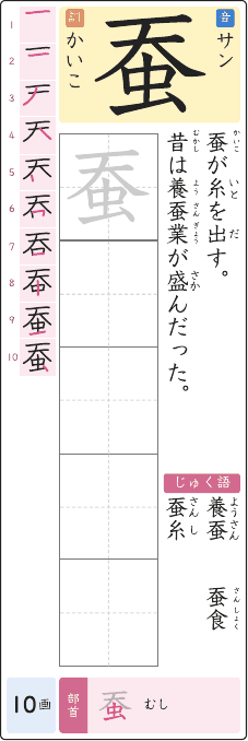 蚕 のプリントの見本